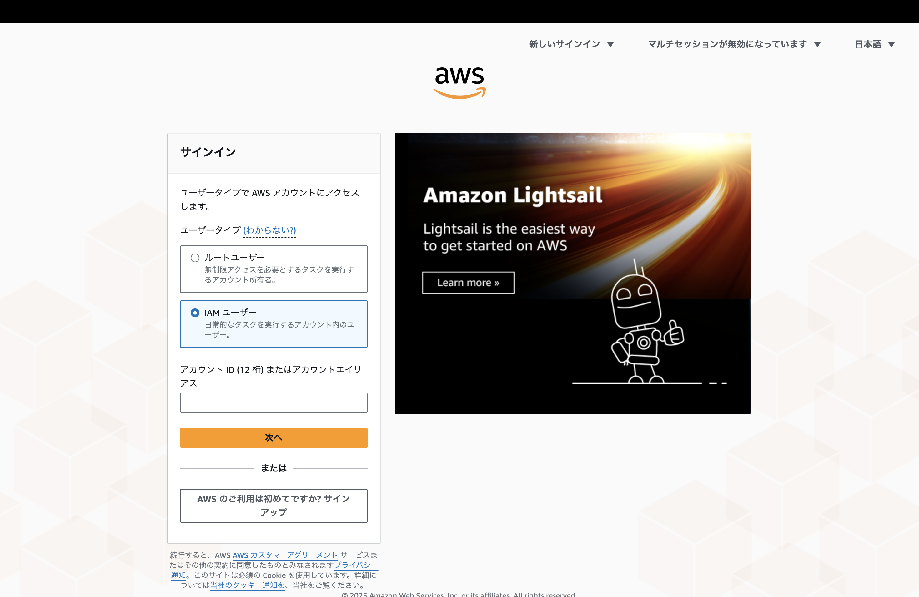 AWSコンソールログイン画面