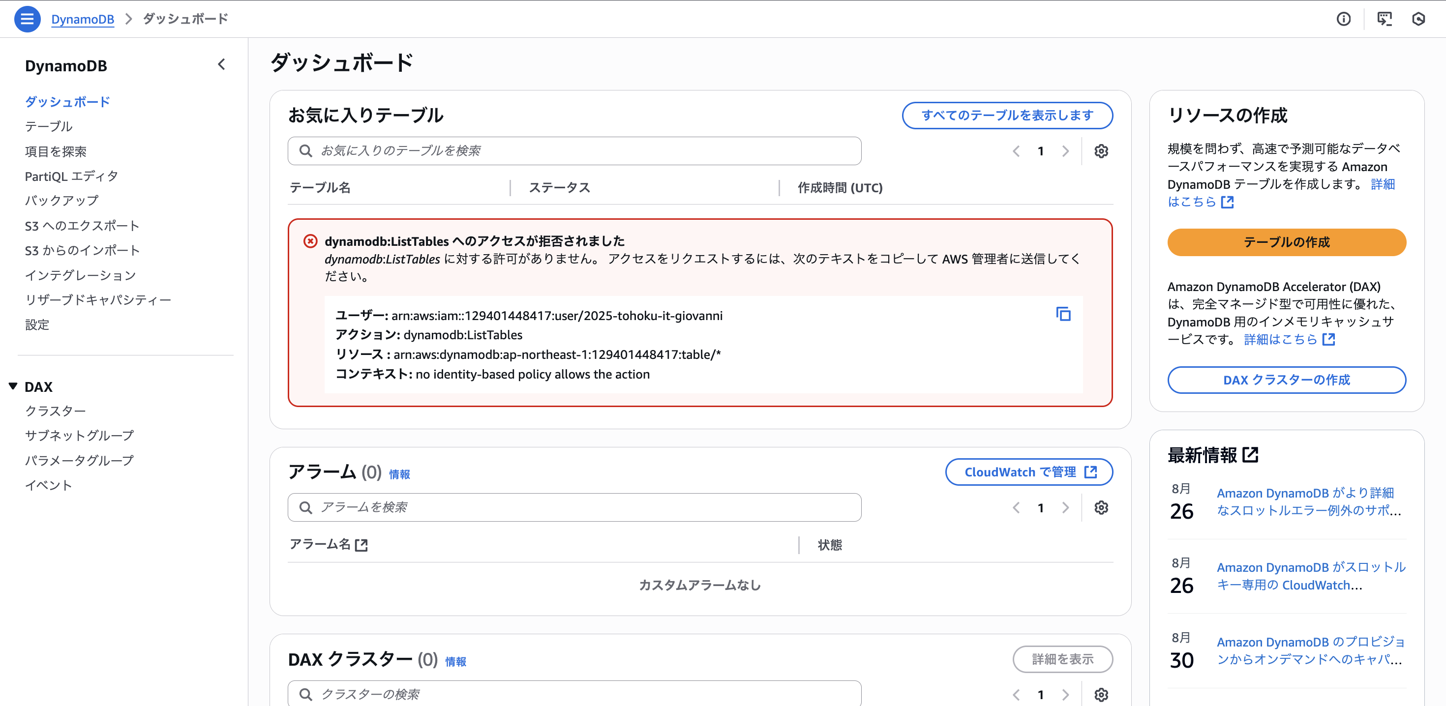 DynamoDBテーブル作成ボタン
